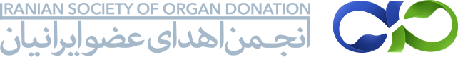 انجمن اهدای عضو ایرانیان
