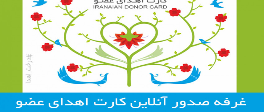 غرفه صدور آنلاین کارت اهدا 3